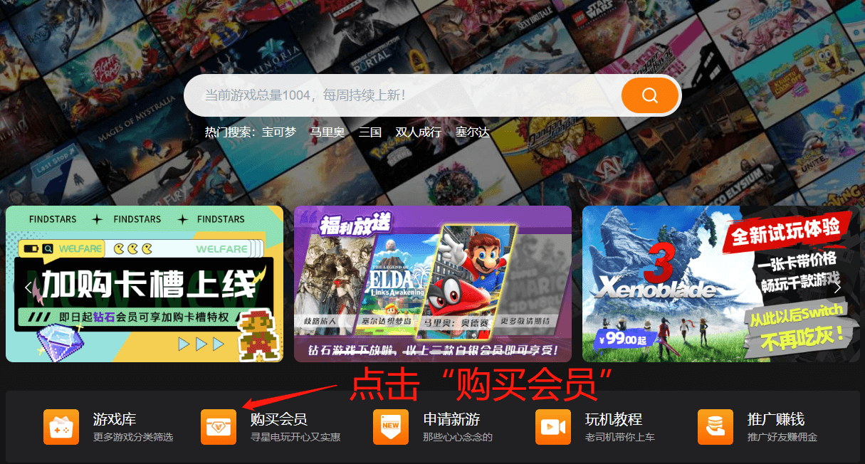 任天堂Switch游戏租赁试玩平台寻星电玩账号购买